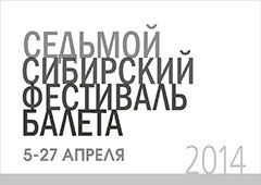 Афиша фестиваля Источник:http://www.opera-novosibirsk.ru/