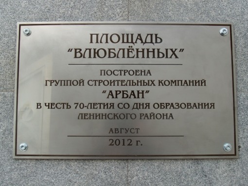 Площадь влюбленных в Красноярске Источник:http://www.arban.ru/